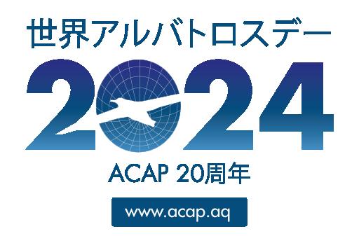 World Albatross Day 2024 Logo - Japanese